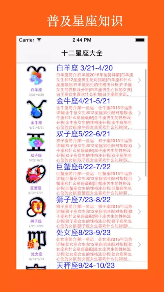 Скриншоты 十二星座解析-运势|配对|性格|幸运数字|爱情观