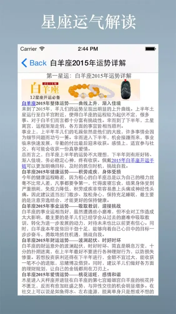 Скриншоты 十二星座解析-运势|配对|性格|幸运数字|爱情观