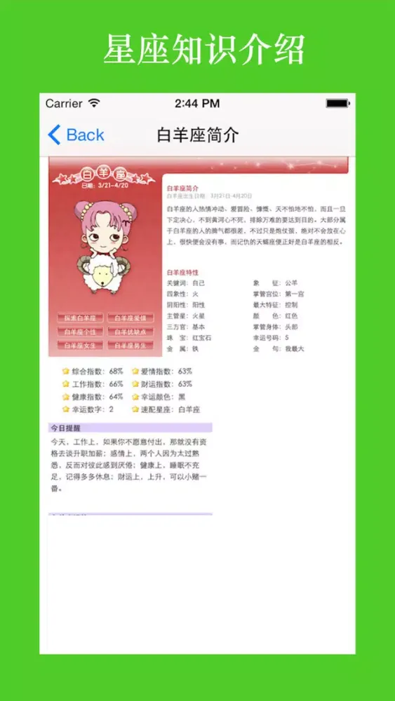 Скриншоты 十二星座解析-运势|配对|性格|幸运数字|爱情观