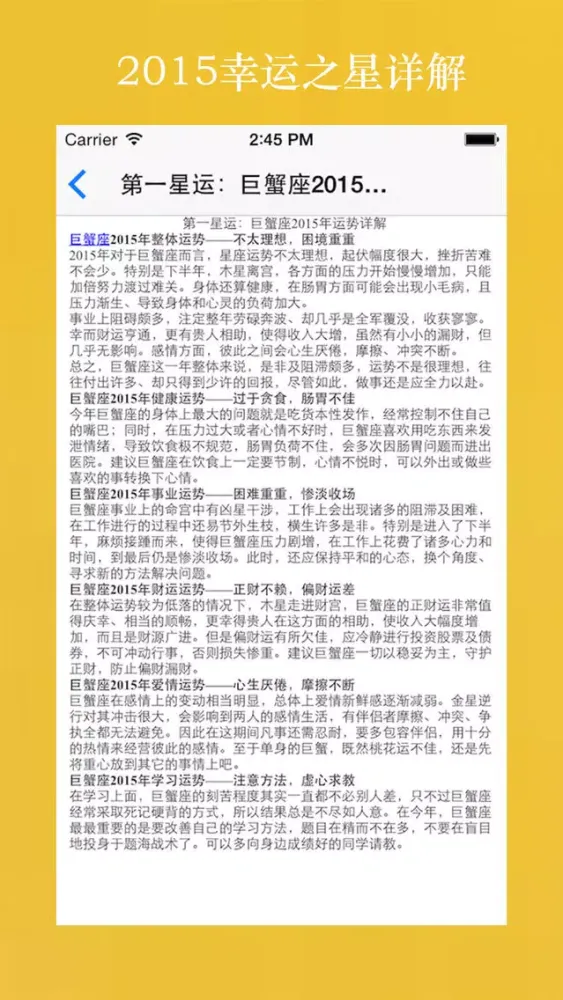 Скриншоты 十二星座解析-运势|配对|性格|幸运数字|爱情观