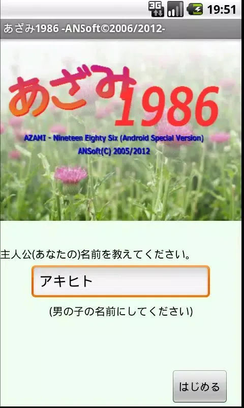 Zrzuty ekranu あざみ１９８６