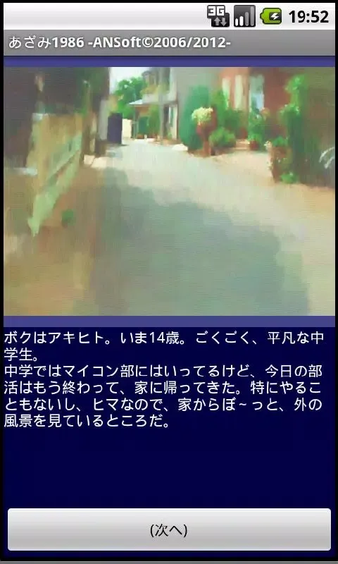 Zrzuty ekranu あざみ１９８６
