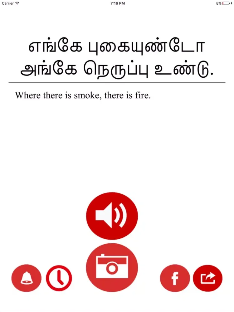 Tamil Proverbs - Ganesan's Wisdom iPad  سکرین شاٹس