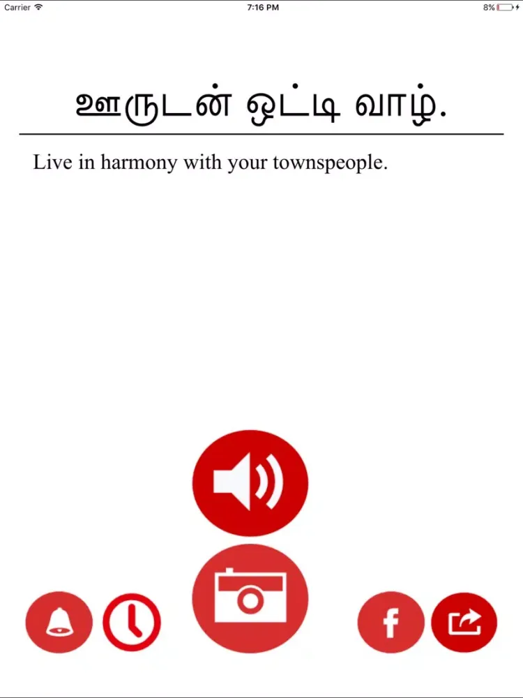 Tamil Proverbs - Ganesan's Wisdom iPad  سکرین شاٹس