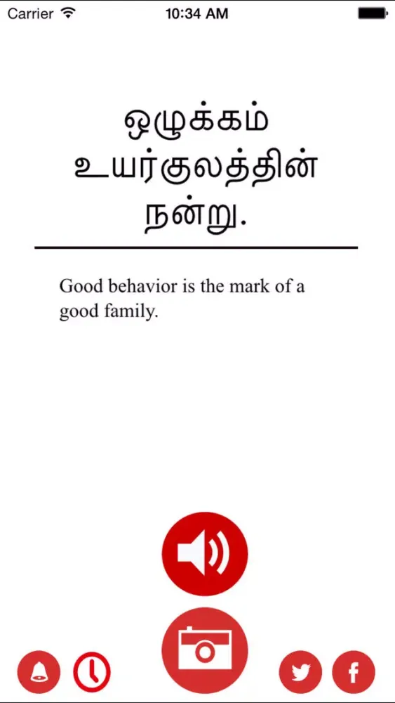 Tamil Proverbs - Ganesan's Wisdom سکرین شاٹس
