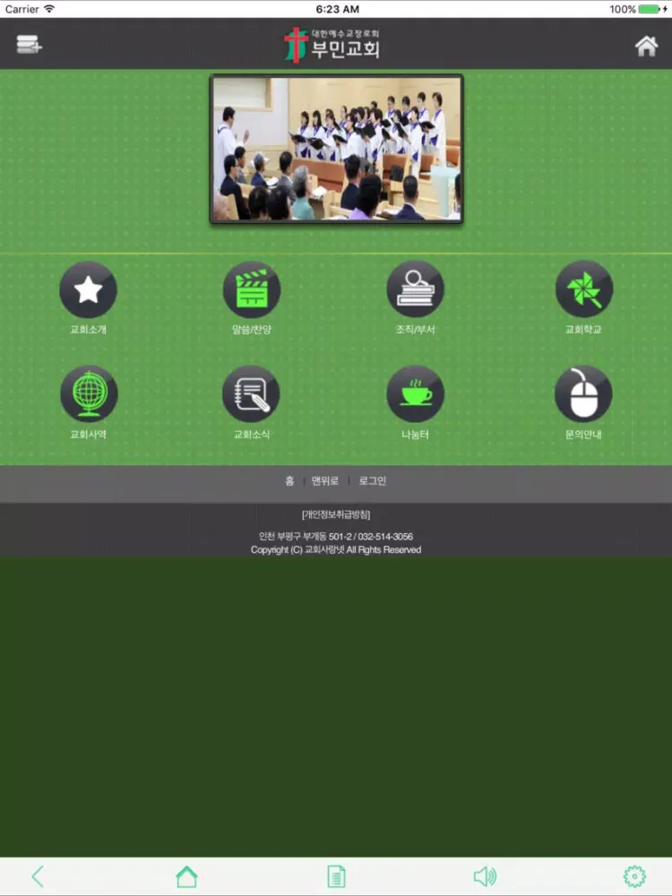 ภาพหน้าจอของ 부민교회 iPad 