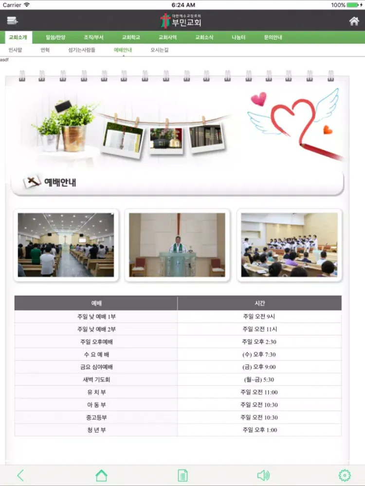 ภาพหน้าจอของ 부민교회 iPad 