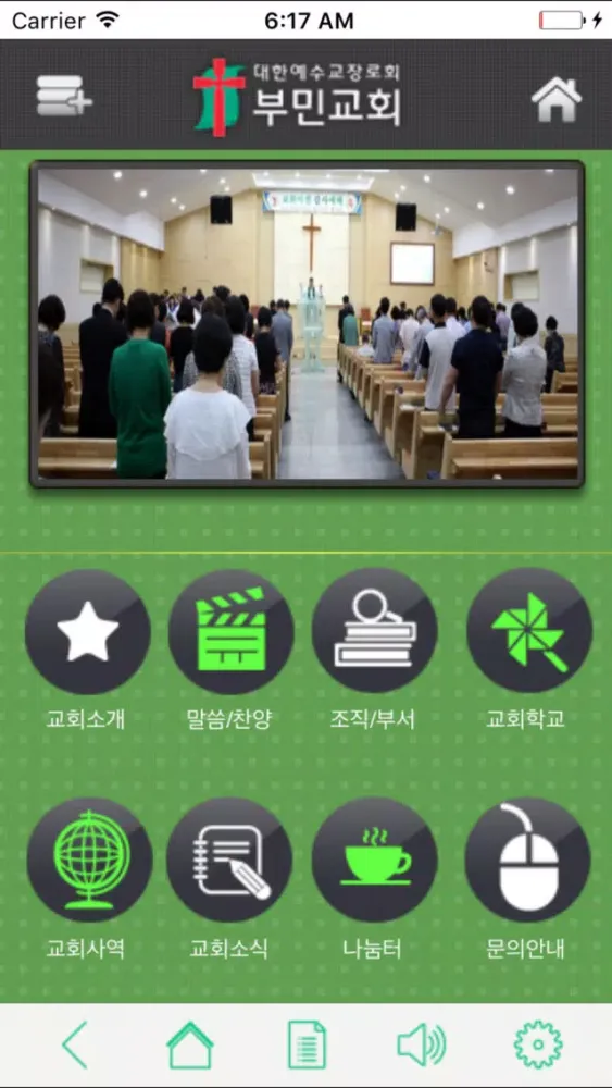 ภาพหน้าจอของ 부민교회