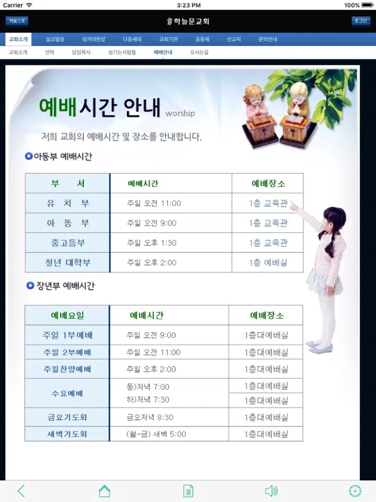 Captures d'écran de 하늘문교회 iPad 