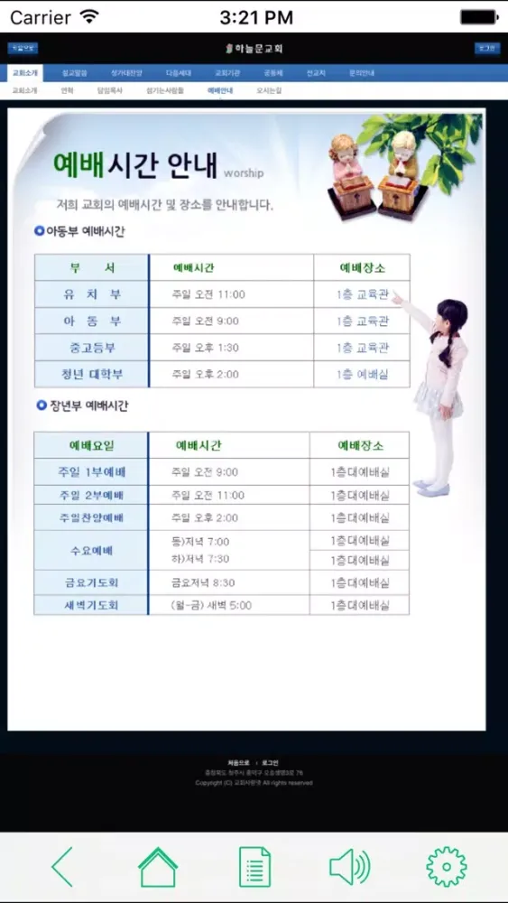 Captures d'écran de 하늘문교회
