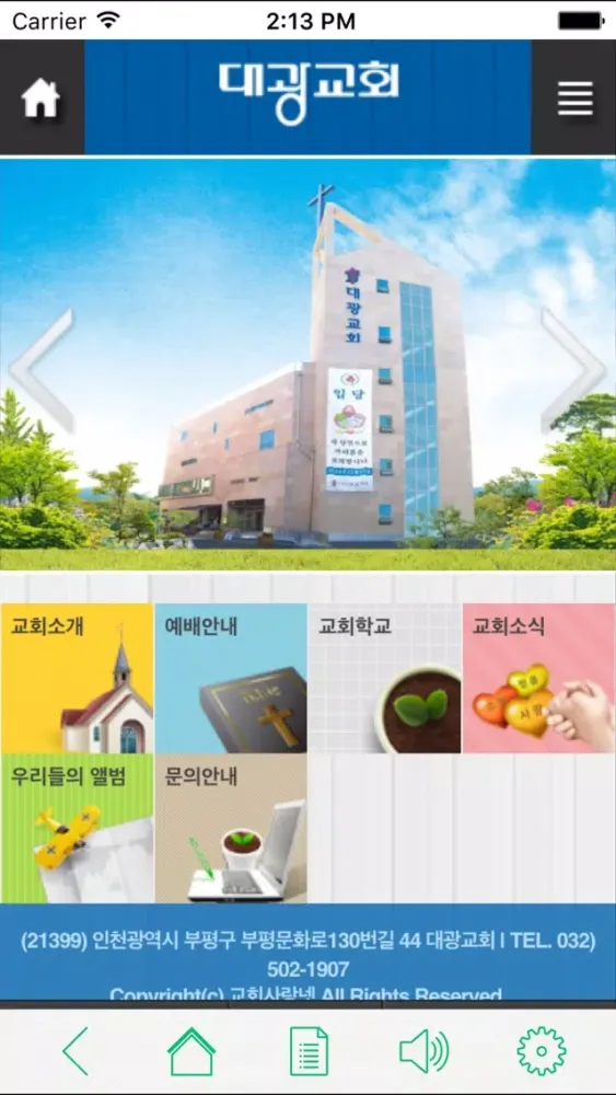 Captures d'écran de (인천)대광교회