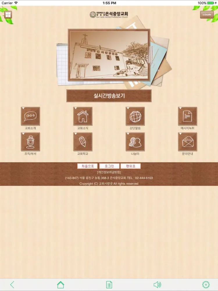 Ảnh chụp màn hình của 은석중앙교회 iPad 