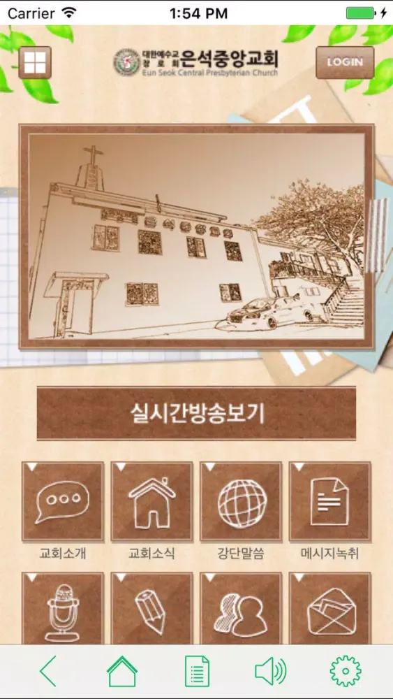 Ảnh chụp màn hình của 은석중앙교회