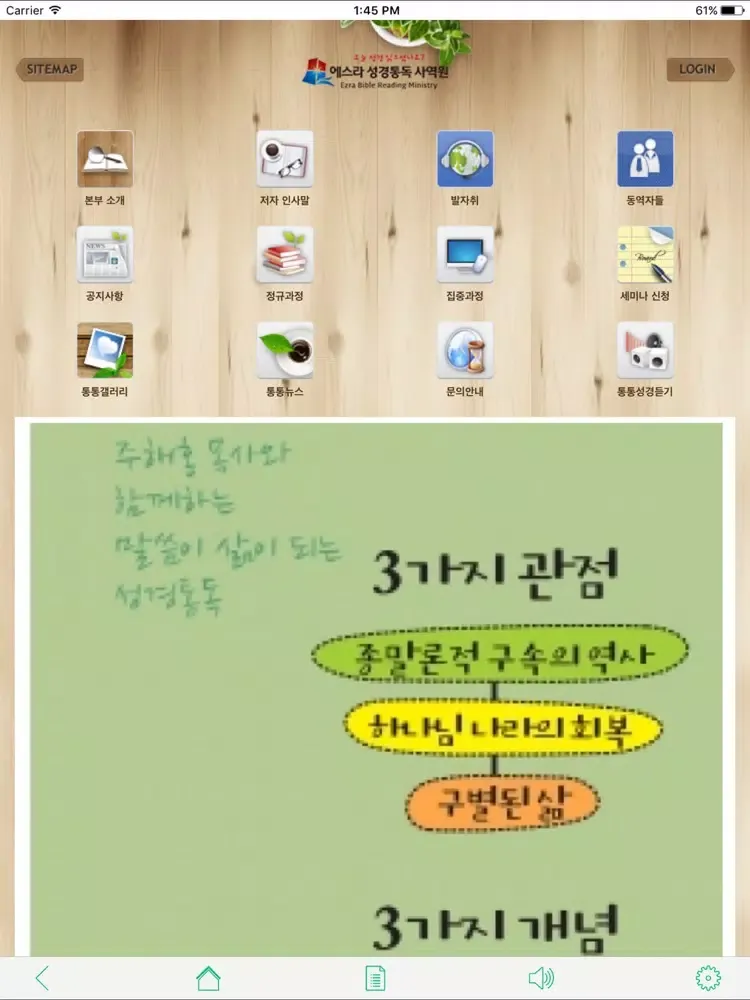 ภาพหน้าจอของ 에스라성경통독사역원 iPad 