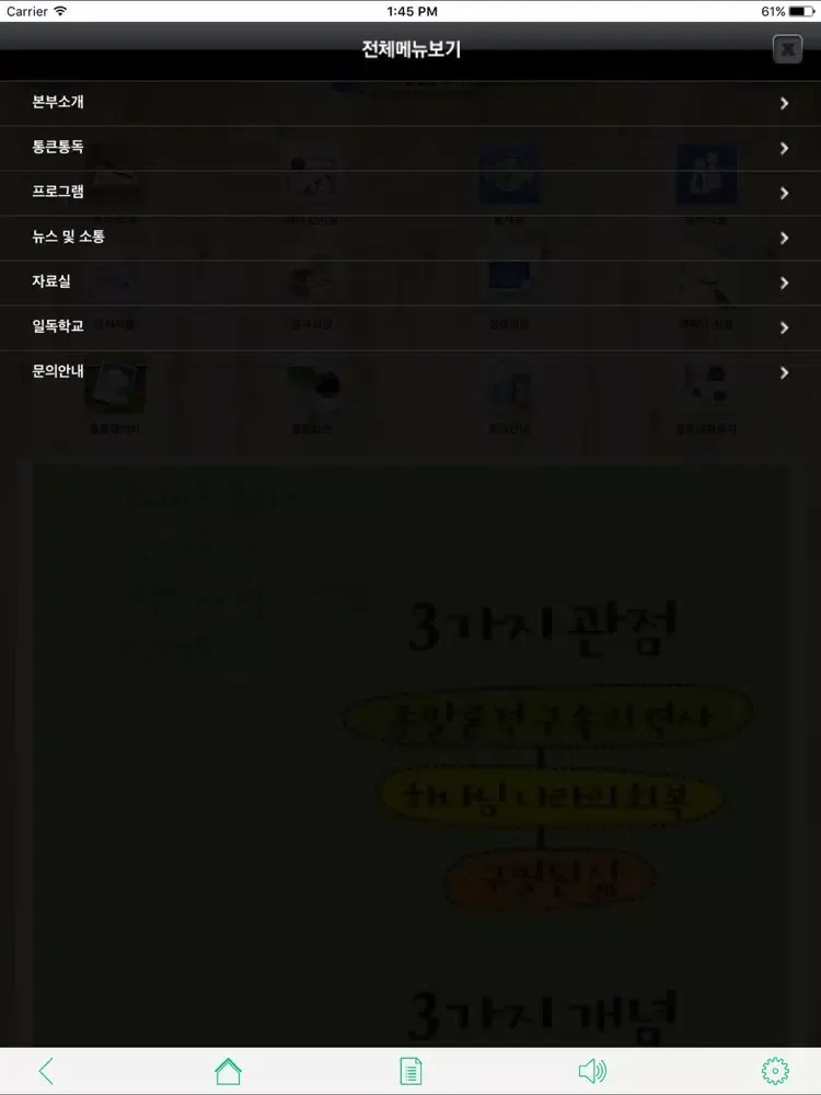 ภาพหน้าจอของ 에스라성경통독사역원 iPad 