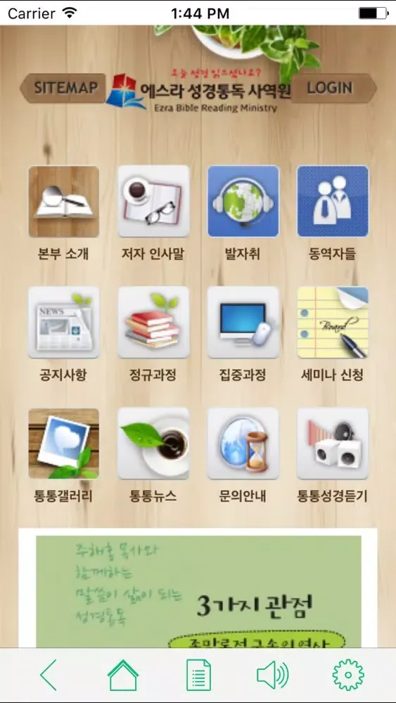 ภาพหน้าจอของ 에스라성경통독사역원