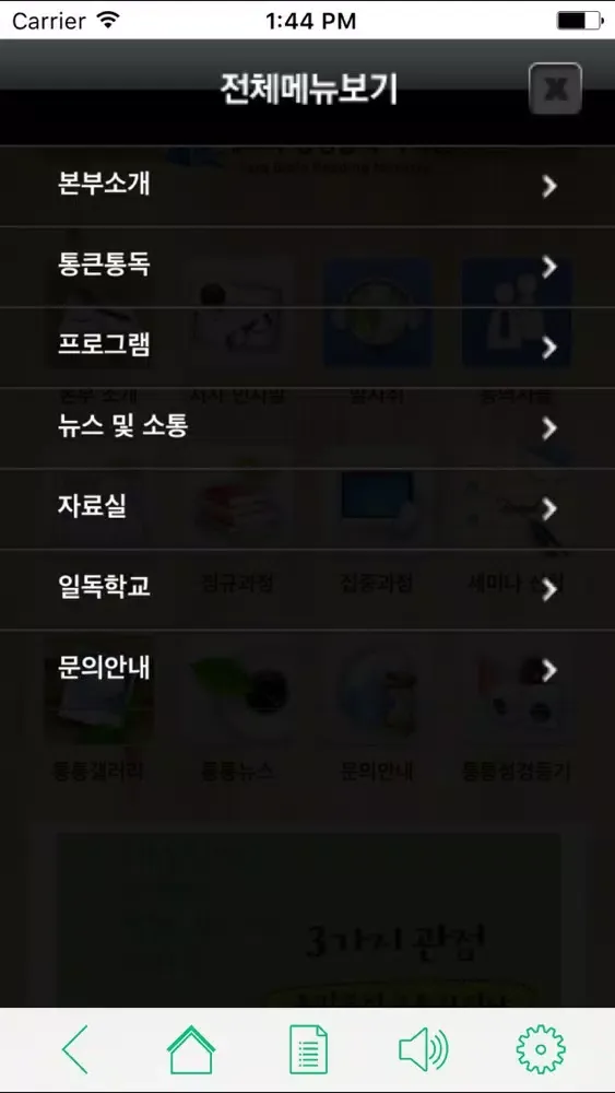 ภาพหน้าจอของ 에스라성경통독사역원