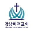 강남비전교회 gvch.or.kr