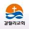 갈릴리교회(gmc153.kr)