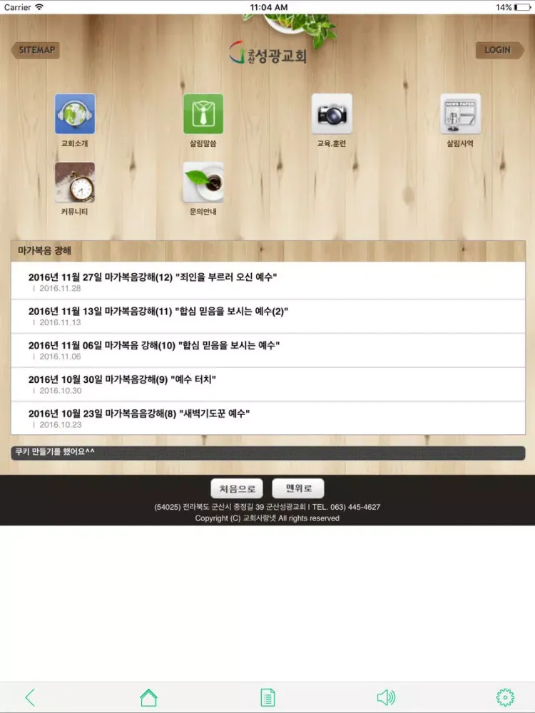 تصاویر 군산성광교회 iPad 