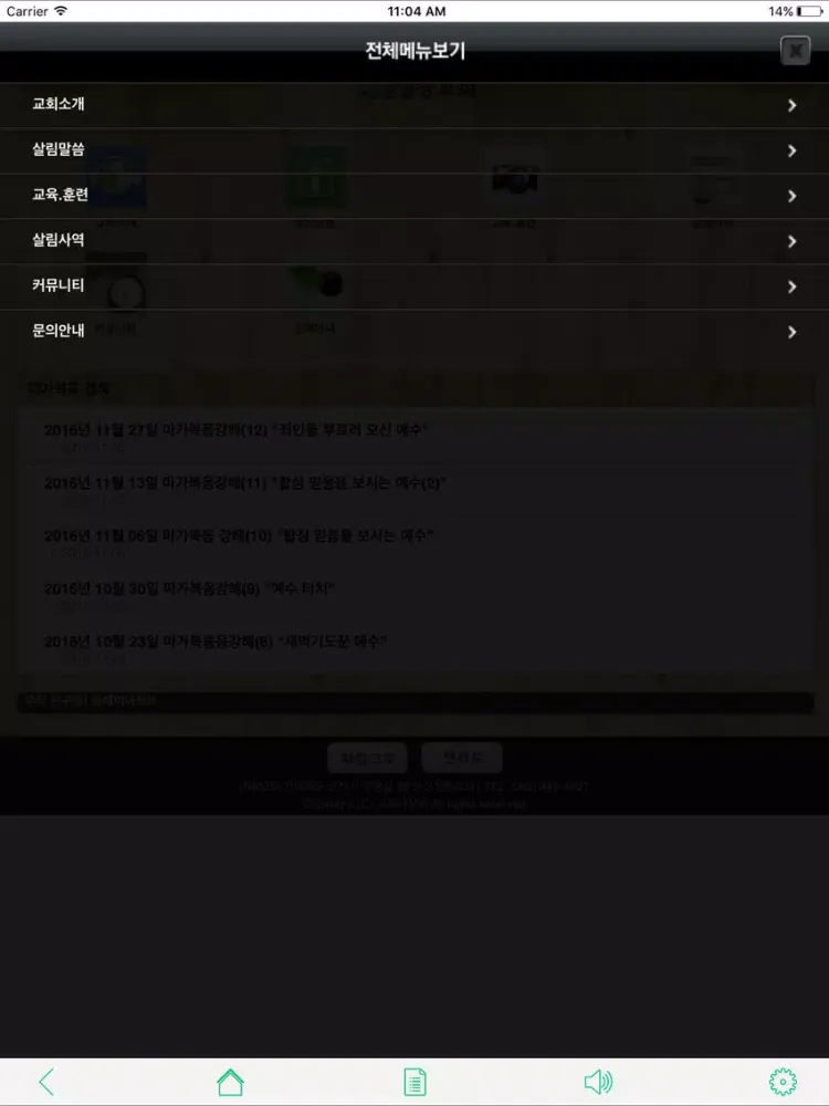 تصاویر 군산성광교회 iPad 