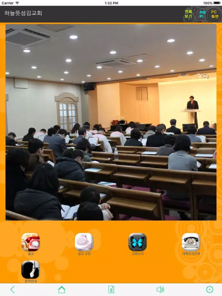 Скриншоты 하늘뜻섬김교회 iPad 