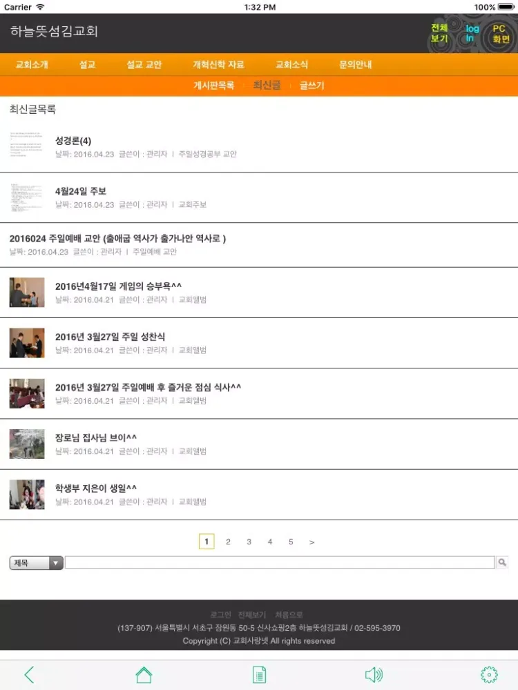 Скриншоты 하늘뜻섬김교회 iPad 