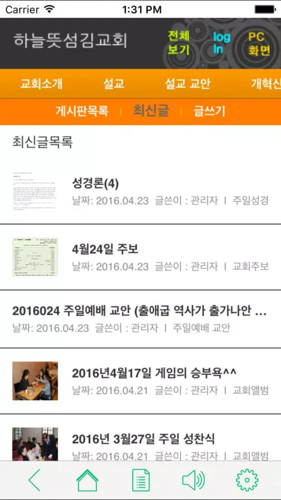 Скриншоты 하늘뜻섬김교회