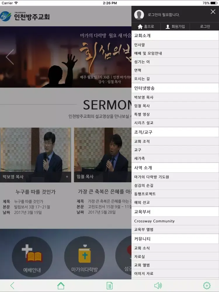 인천방주교회 iPad 應用截圖
