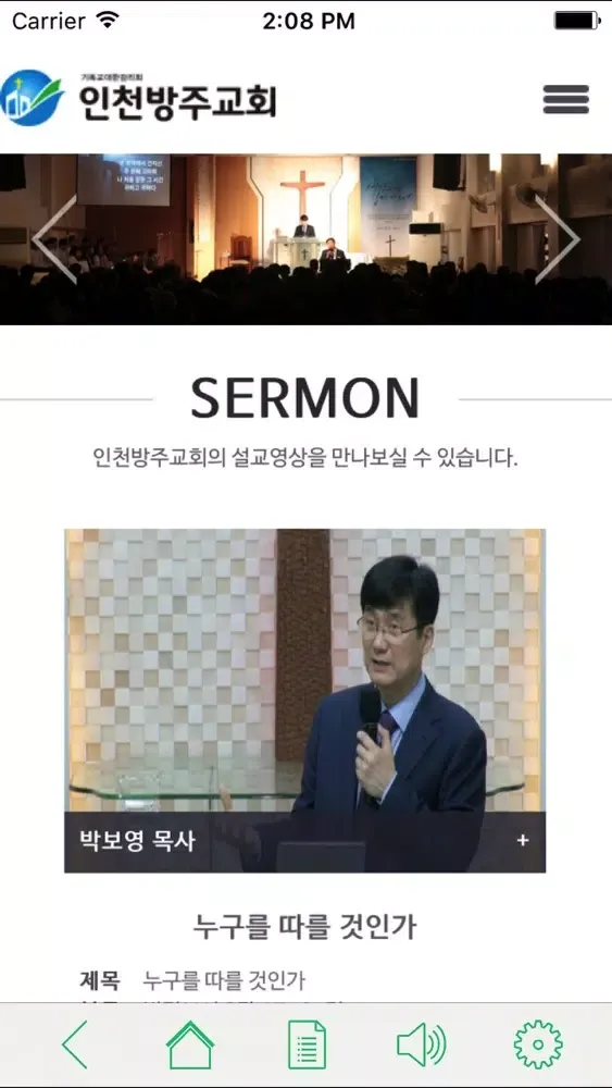인천방주교회應用截圖