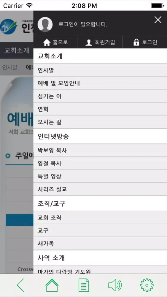 인천방주교회應用截圖