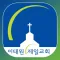 이태원제일교회