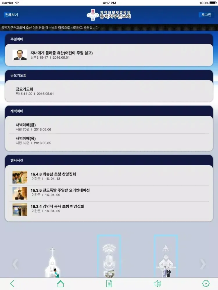 Zrzuty ekranu 동백지구촌교회 iPad 
