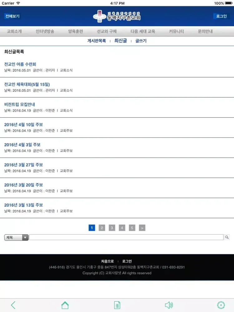Zrzuty ekranu 동백지구촌교회 iPad 