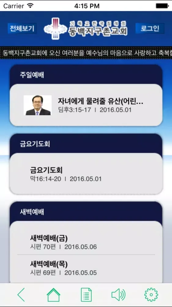 Zrzuty ekranu 동백지구촌교회