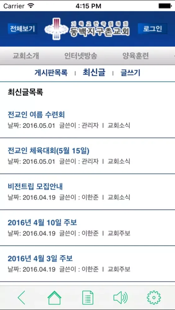 Zrzuty ekranu 동백지구촌교회