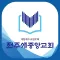 전주새중앙교회 (jnc21.org)