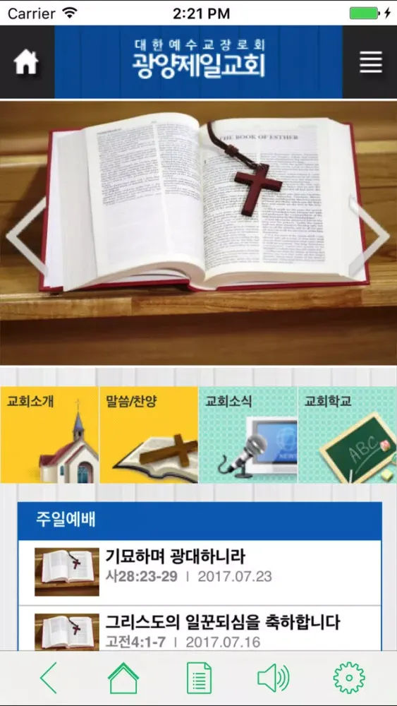 صور 광양제일교회