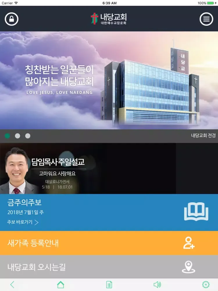 Captures d'écran de 내당교회 iPad 