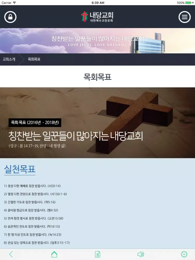Captures d'écran de 내당교회 iPad 
