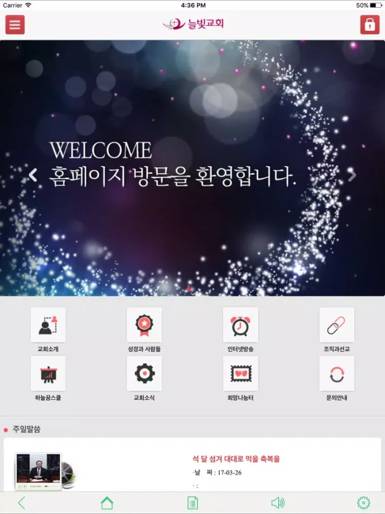 Zrzuty ekranu 서울 늘빛교회 iPad 