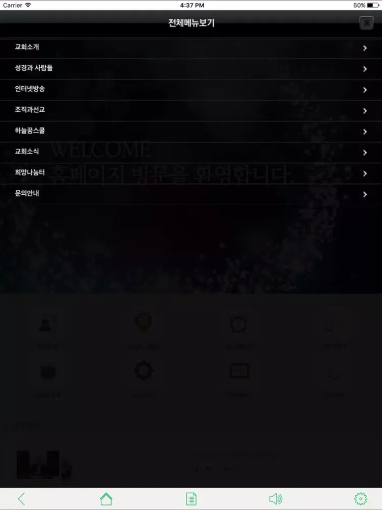 Zrzuty ekranu 서울 늘빛교회 iPad 