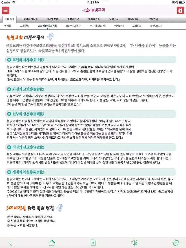 Zrzuty ekranu 서울 늘빛교회 iPad 