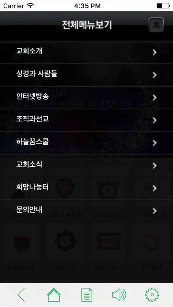 Zrzuty ekranu 서울 늘빛교회