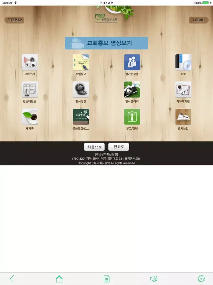 포항동부교회 iPad  스크린샷