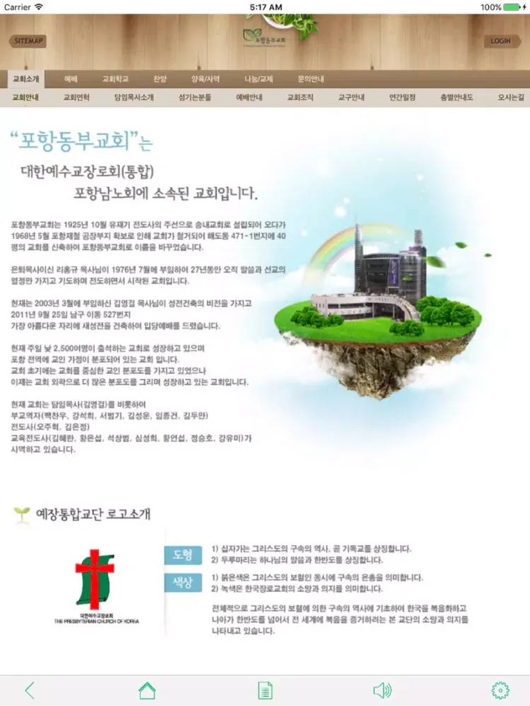 포항동부교회 iPad  스크린샷
