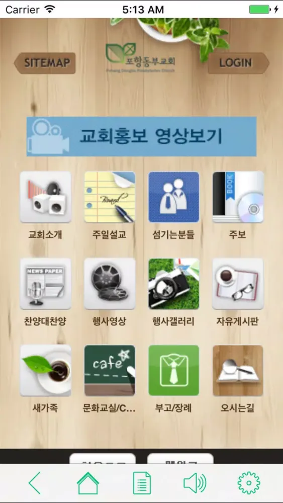포항동부교회 스크린샷