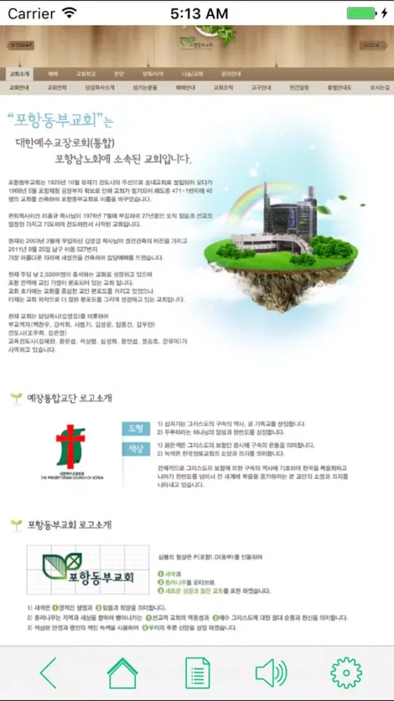 포항동부교회 스크린샷