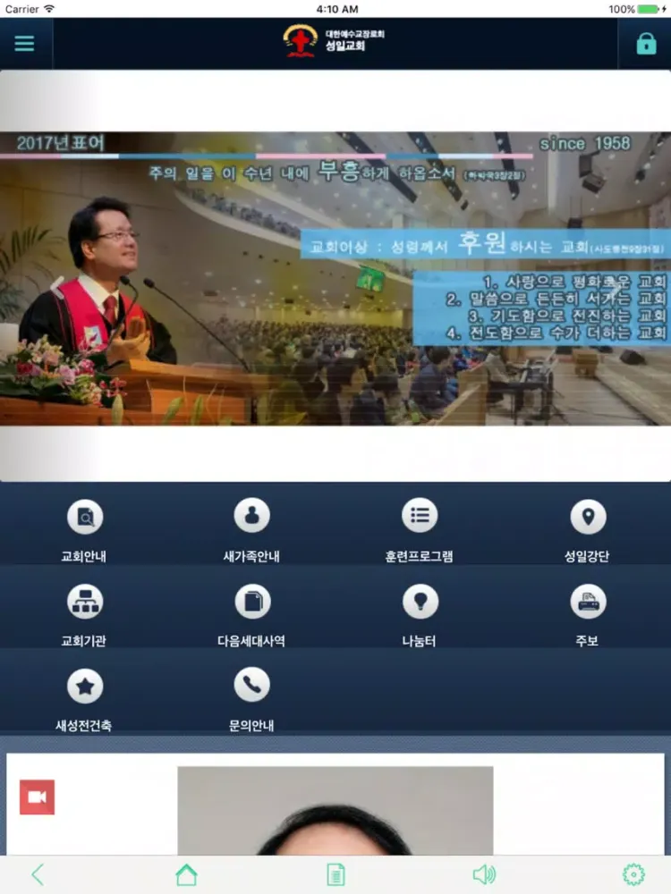 تصاویر 서울성일교회 iPad 