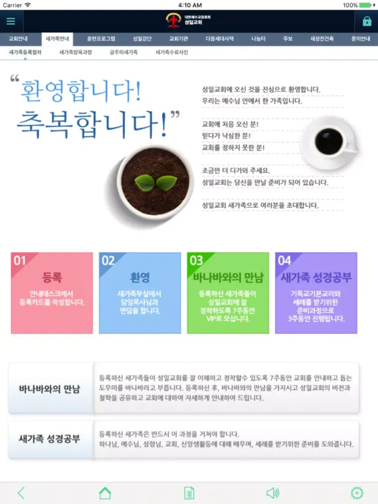 تصاویر 서울성일교회 iPad 